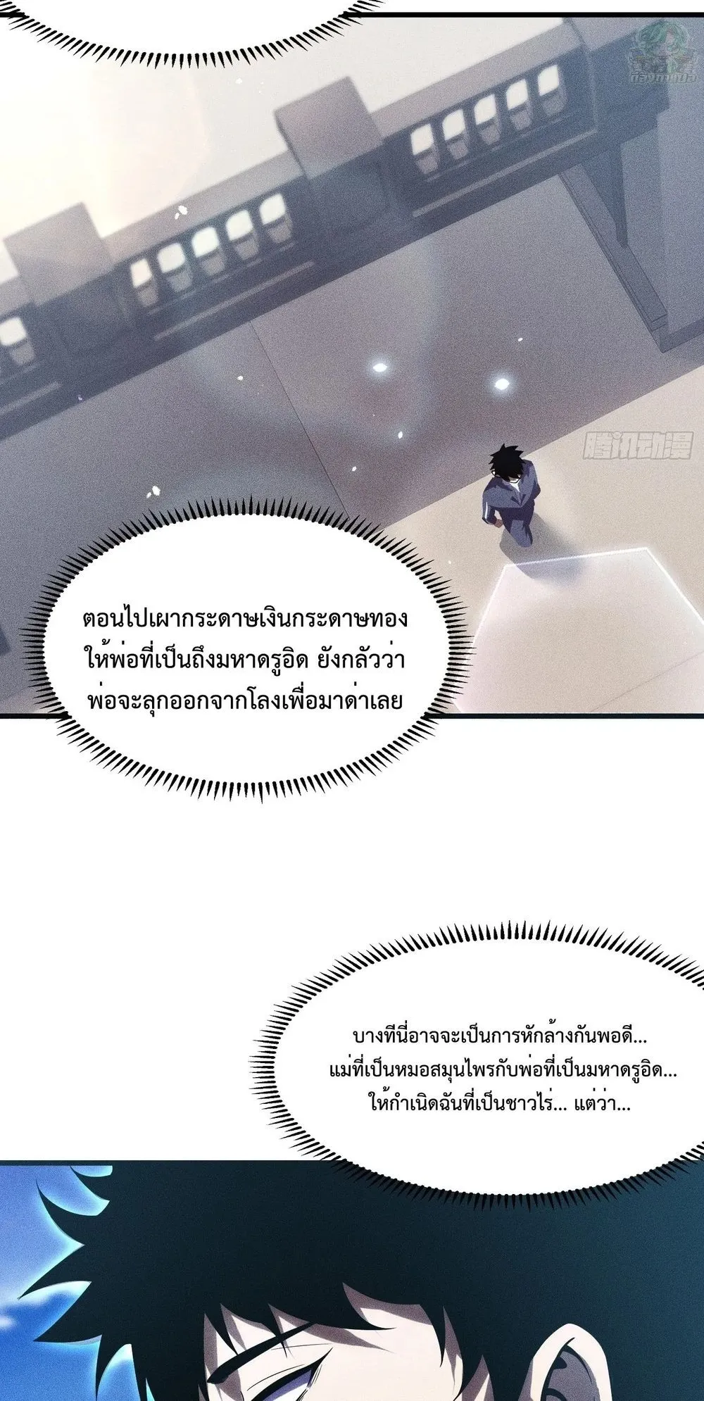 I, Farmer, Plant the Undead ตอนที่ 2 หน้า 30