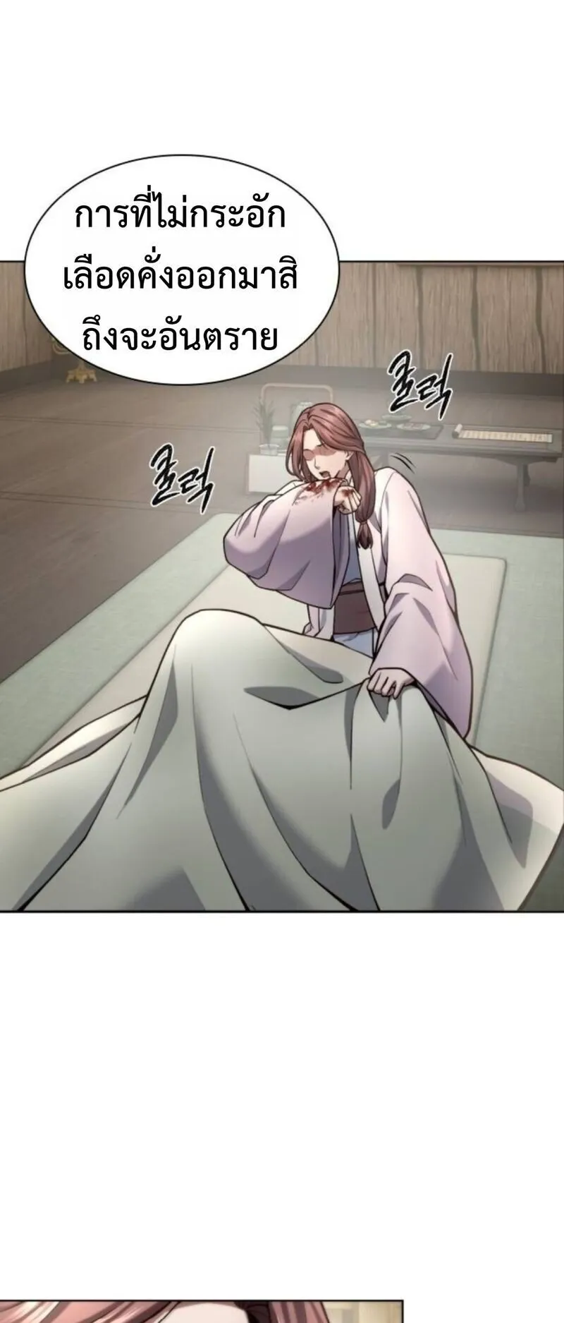 Regression of the Yong Clan Heir ตอนที่ 32 หน้า 7