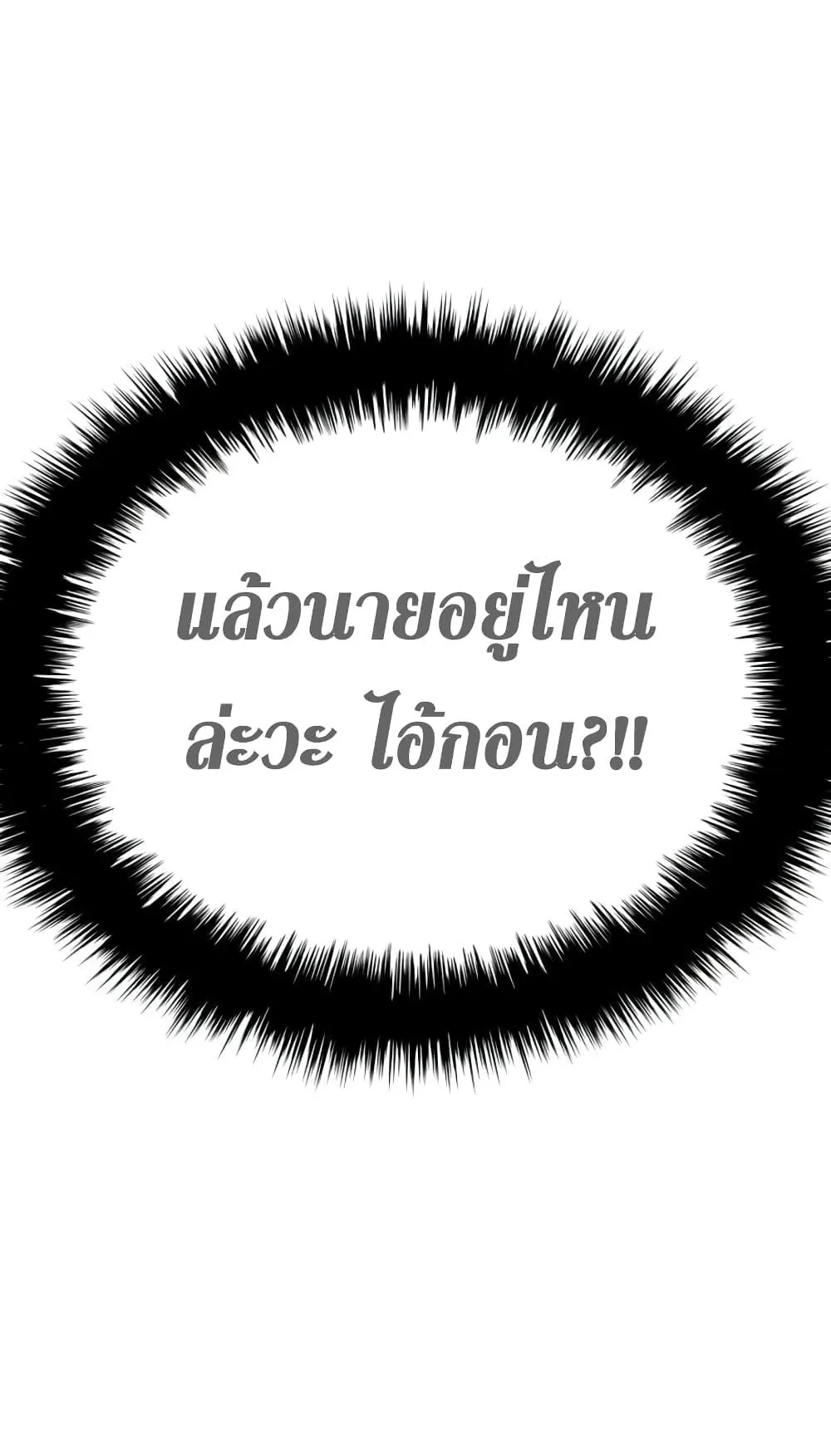 The Return of the Disaster-Class Hero ตอนที่ 6 หน้า 67