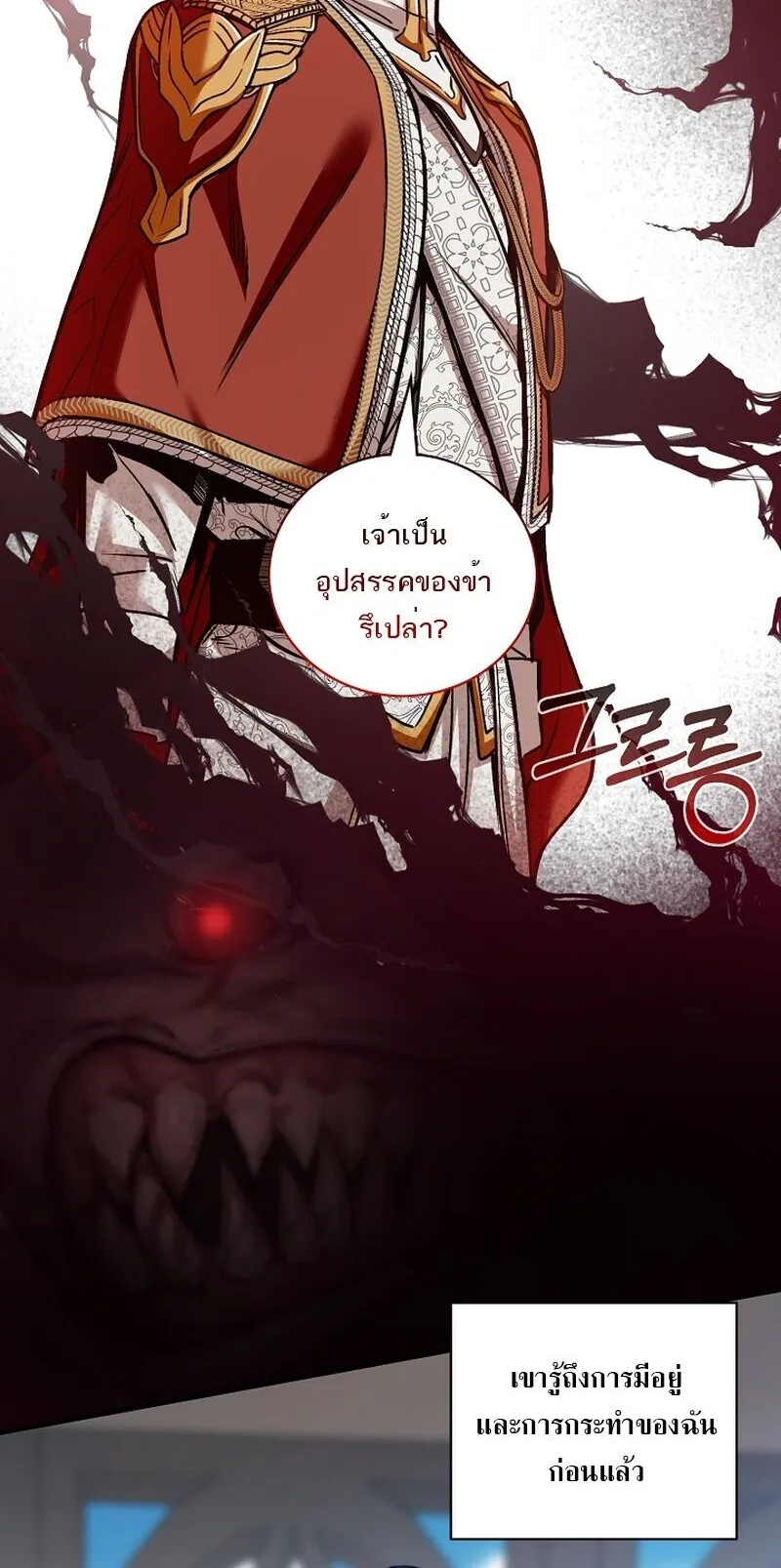 Fated to Be Loved by Villains ตอนที่ 45 หน้า 50