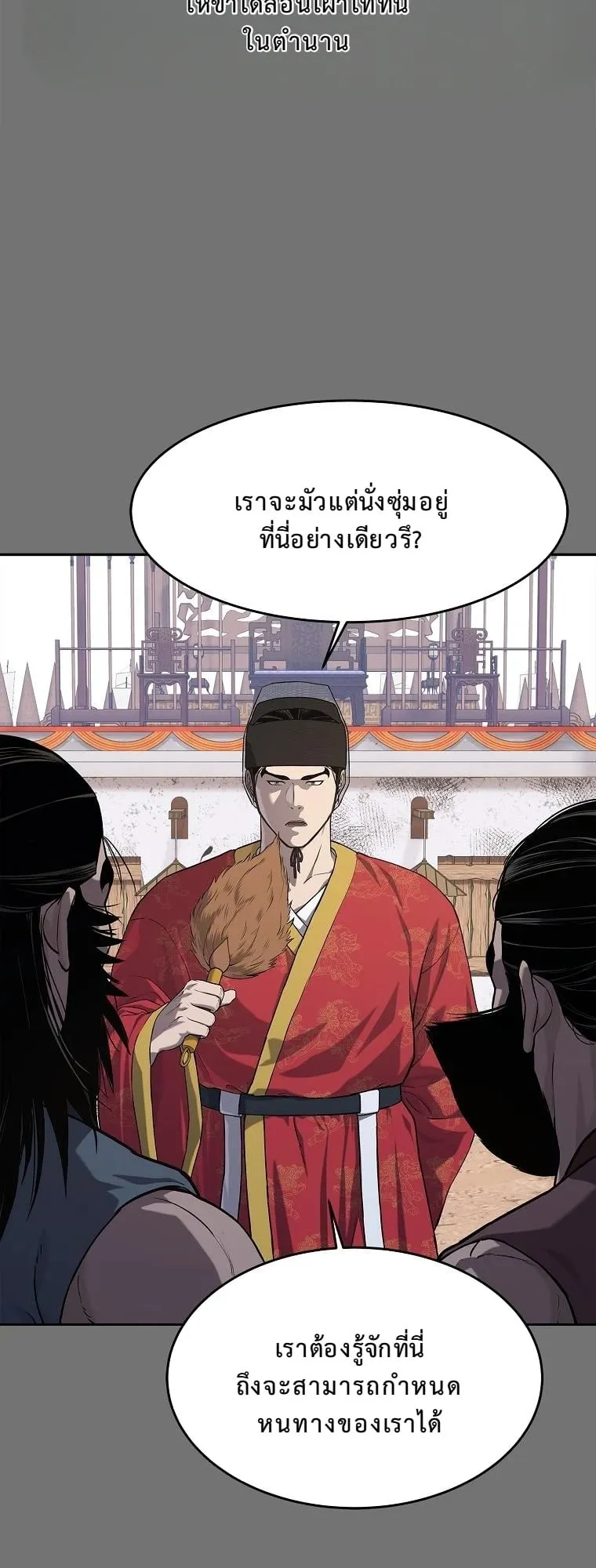 The Iron Emperor ตอนที่ 13 หน้า 33