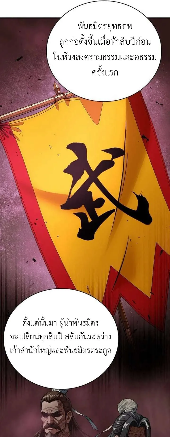 The Divine Sword of the Demonic Path ตอนที่ 30 หน้า 15