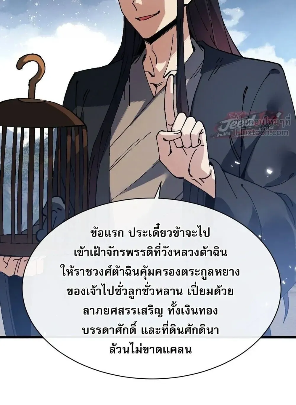 Devious Son of Heaven ตอนที่ 197 หน้า 49