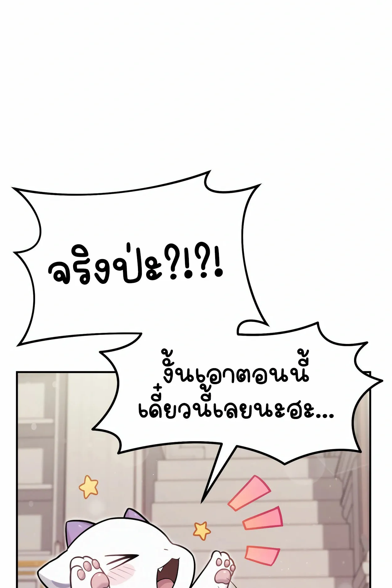 How to Survive as a terminally-ill Dragon ตอนที่ 3 หน้า 13