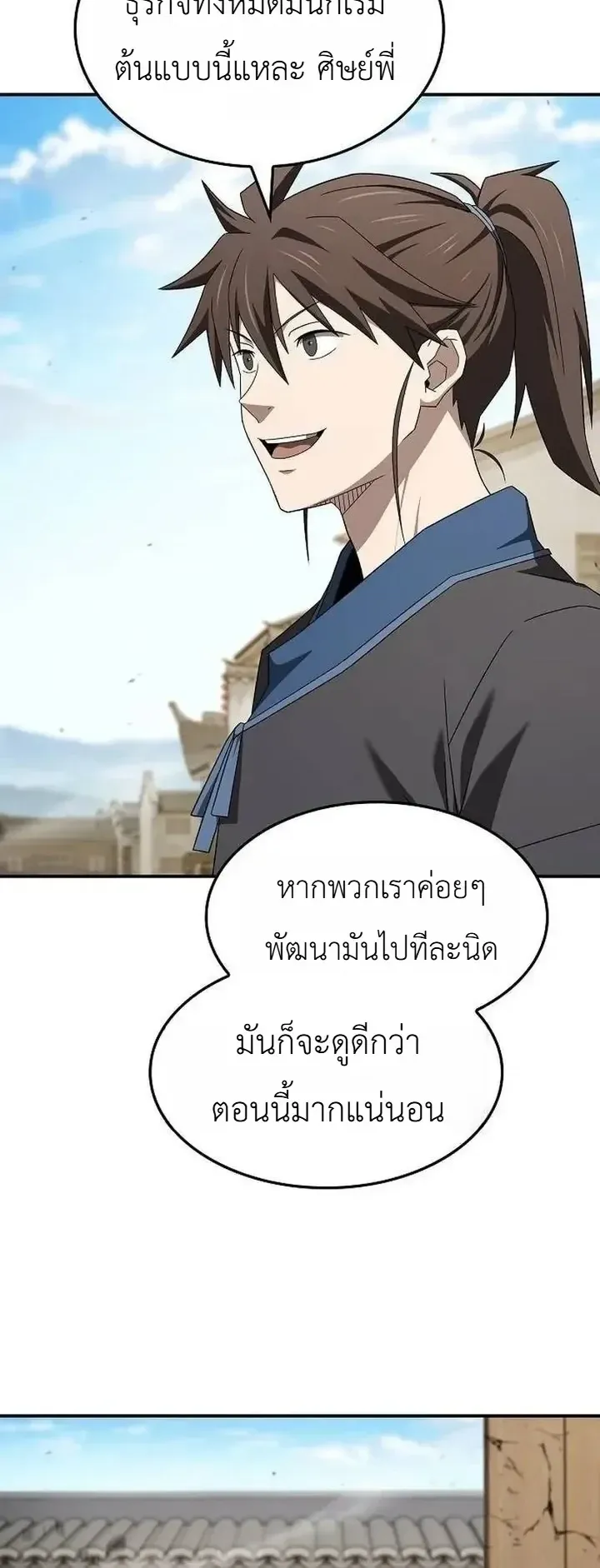 Pay-to-Win Martial God ตอนที่ 33 หน้า 35