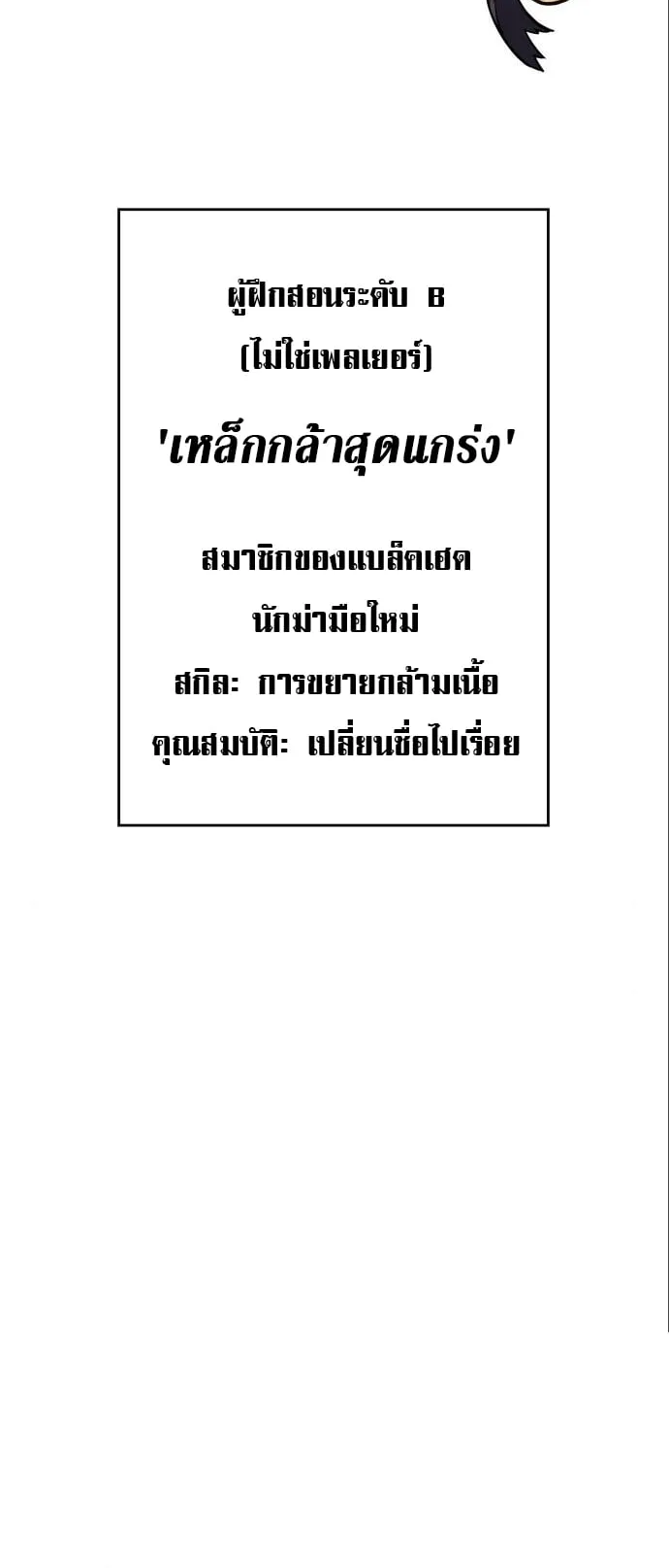 Regressing With the King’s Power ตอนที่ 14 หน้า 36