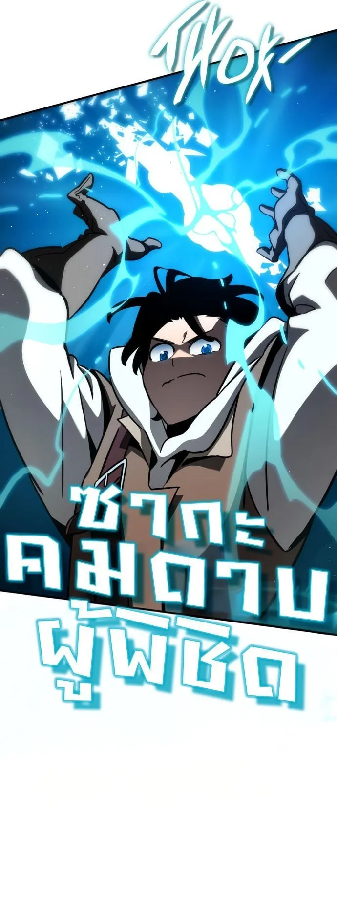 Valhalla Saga ตอนที่ 13 หน้า 41
