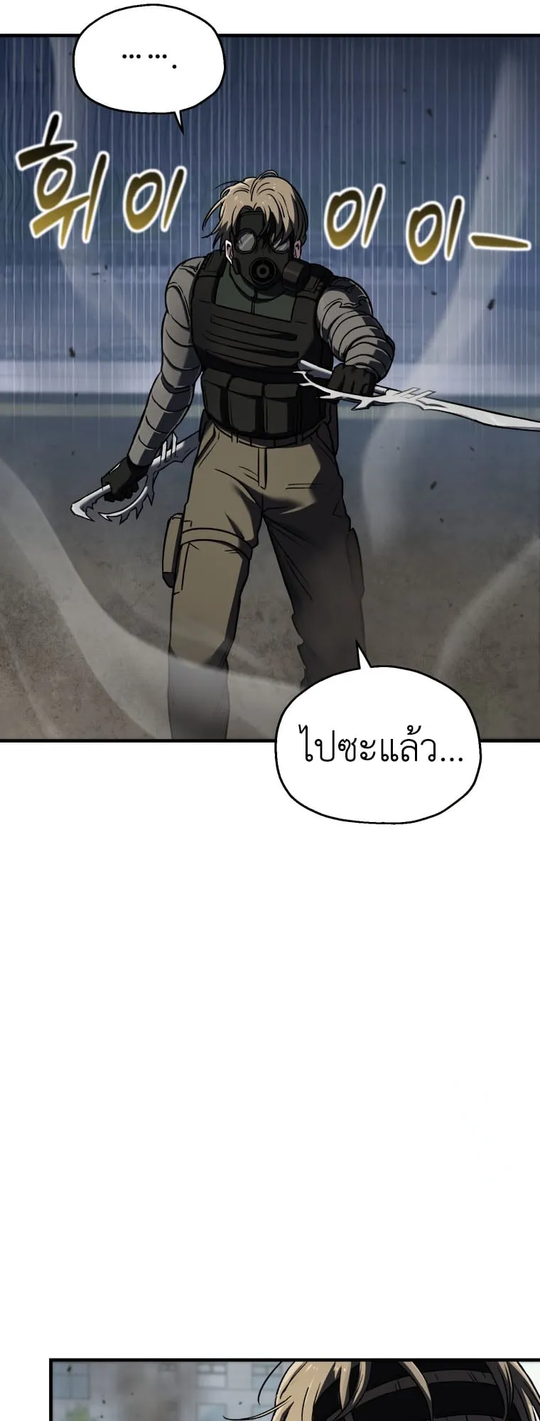 Solo Resurrection ตอนที่ 9 หน้า 21