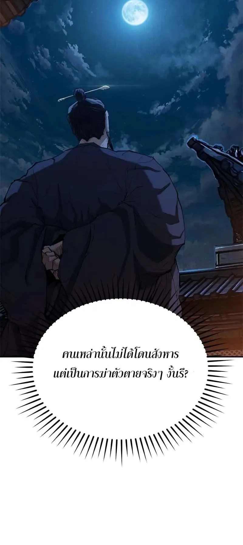 Murim Psychopath ตอนที่ 7 หน้า 64