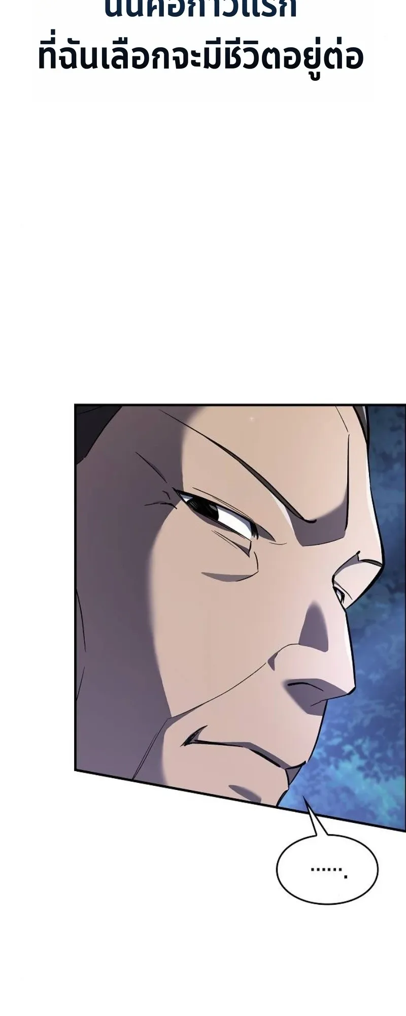 The Sword-Eating Swordmaster ตอนที่ 5 หน้า 59