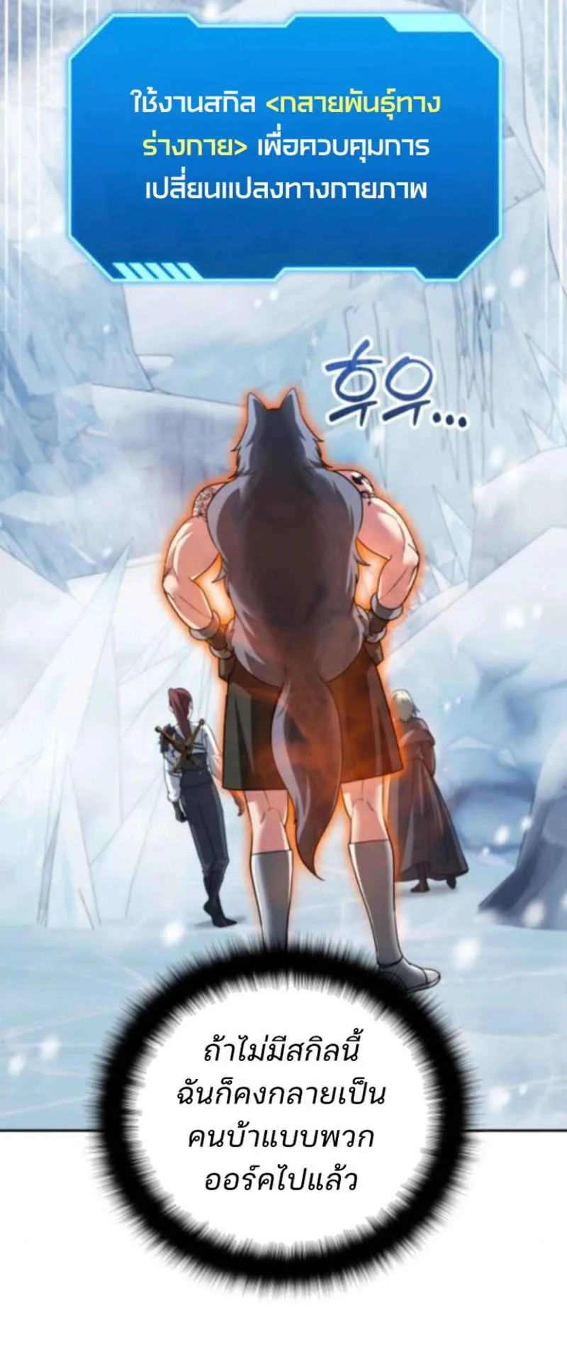 Sovereign of the Infinite Clones ตอนที่ 54 หน้า 16