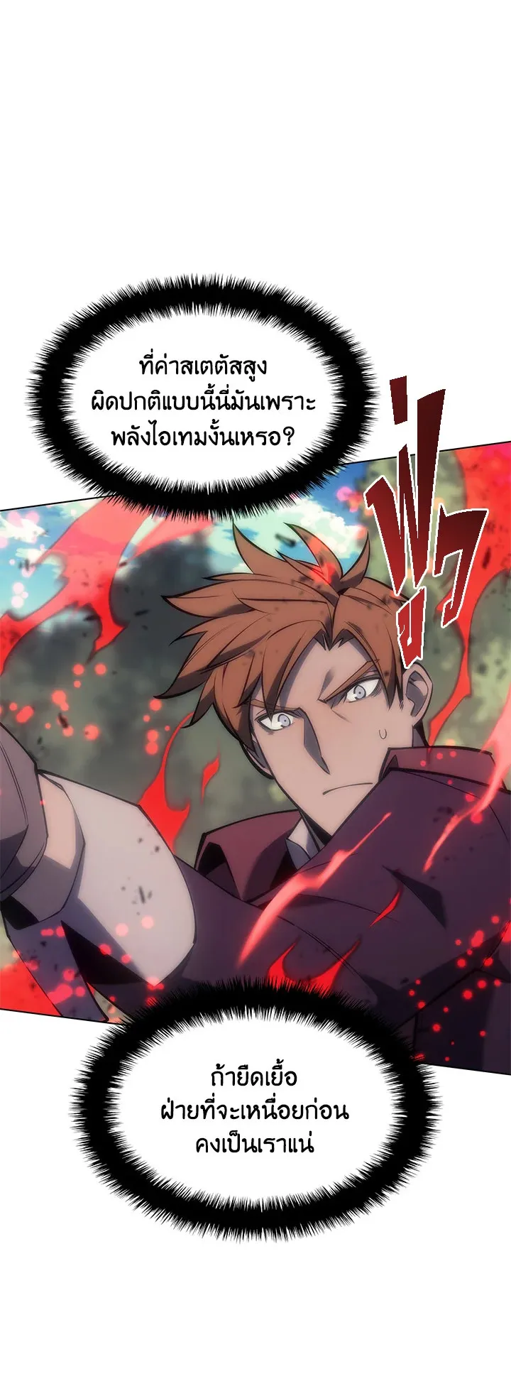 Overgeared ตอนที่ 95 หน้า 35