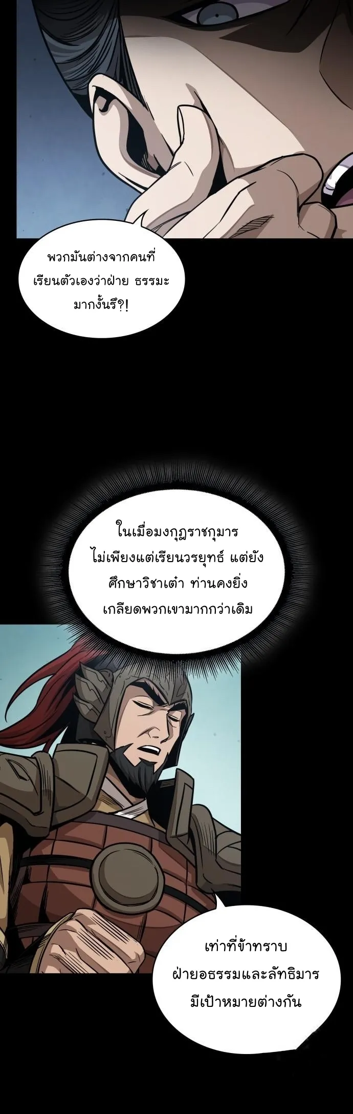 Nano Machine Chapter 182 หน้า 28