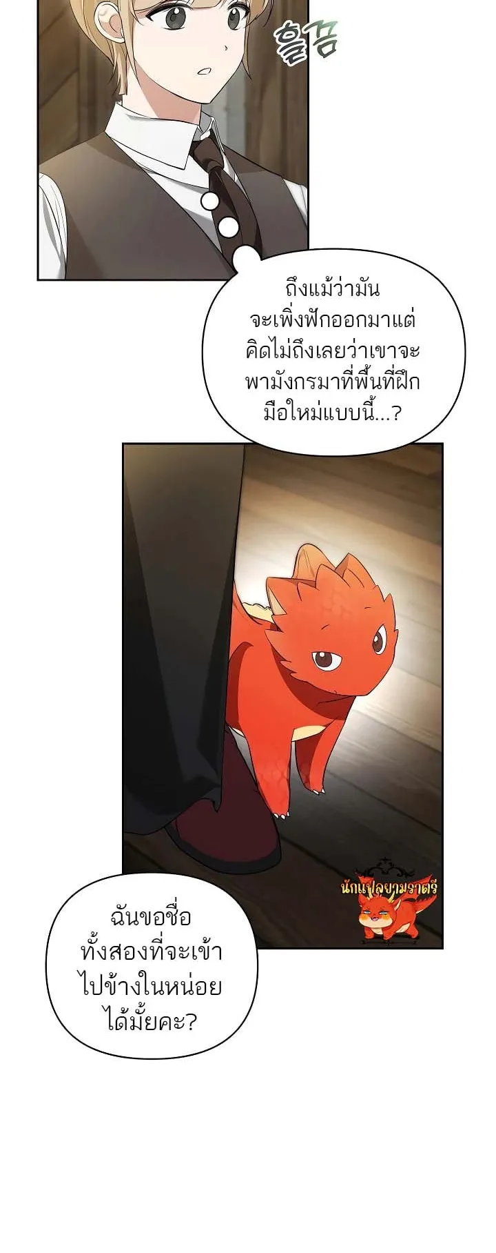 The Genius Tamer of the Academy ตอนที่ 4 หน้า 27