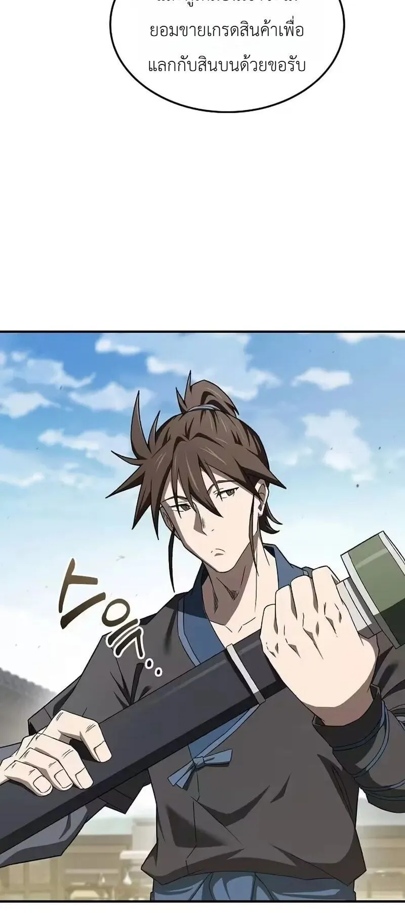 Pay-to-Win Martial God ตอนที่ 16 หน้า 16
