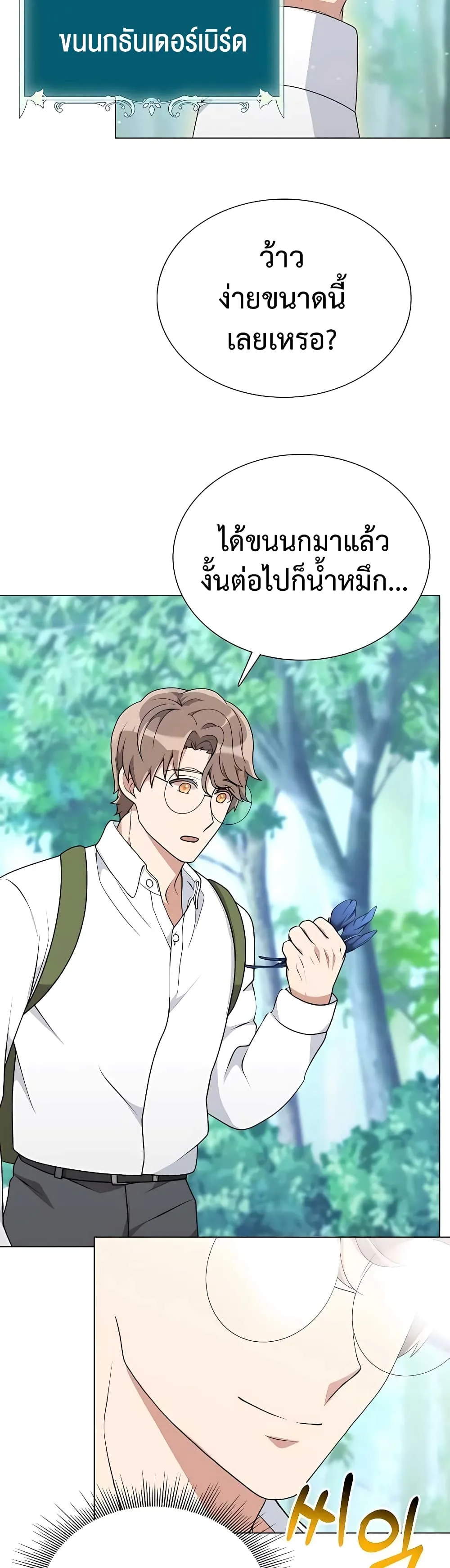 Hunter World’s Gardener ตอนที่ 6 หน้า 38