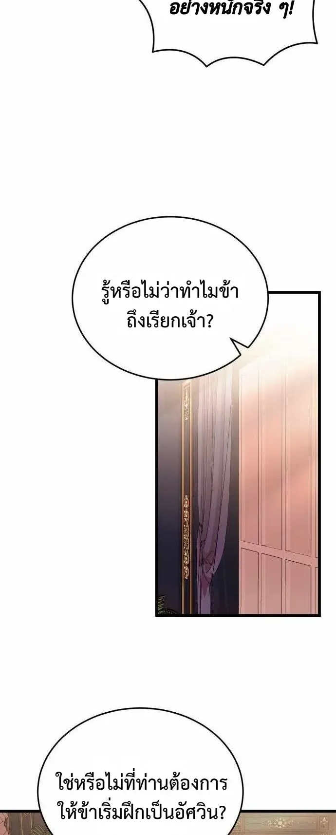 The Eldest Son of the Marquis House is a Martial Artist ตอนที่ 7 หน้า 58