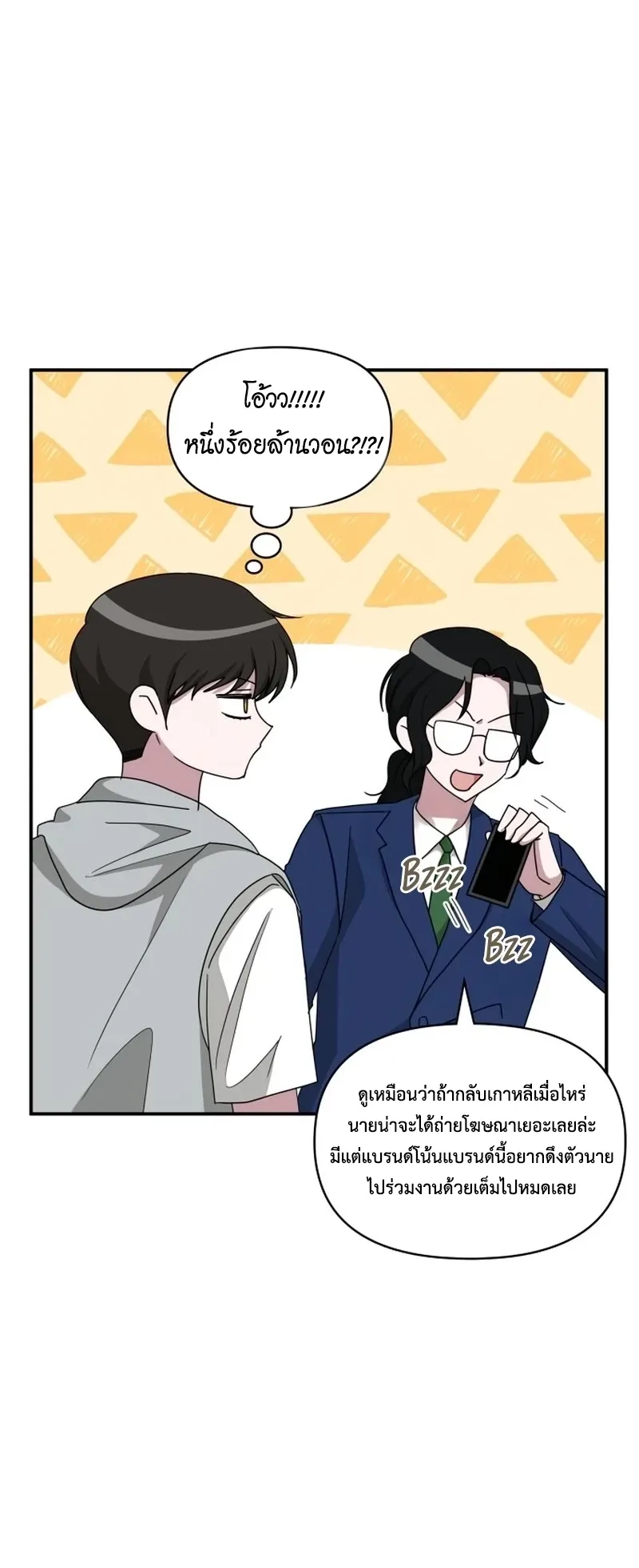 I Was Immediately Mistaken for a Monster Genius Actor ตอนที่ 66 หน้า 13