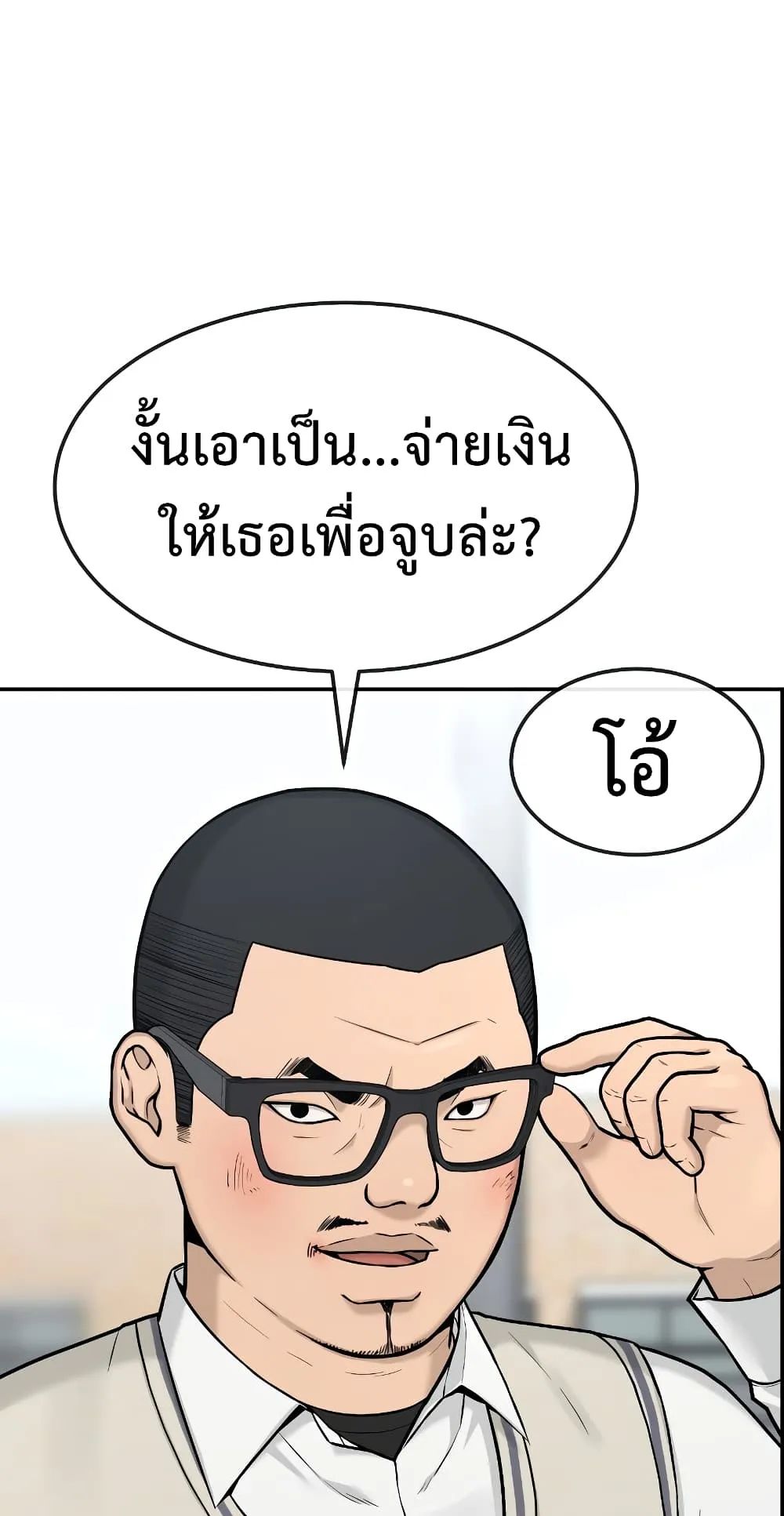 Quest Supremacy ตอนที่ 2 หน้า 41