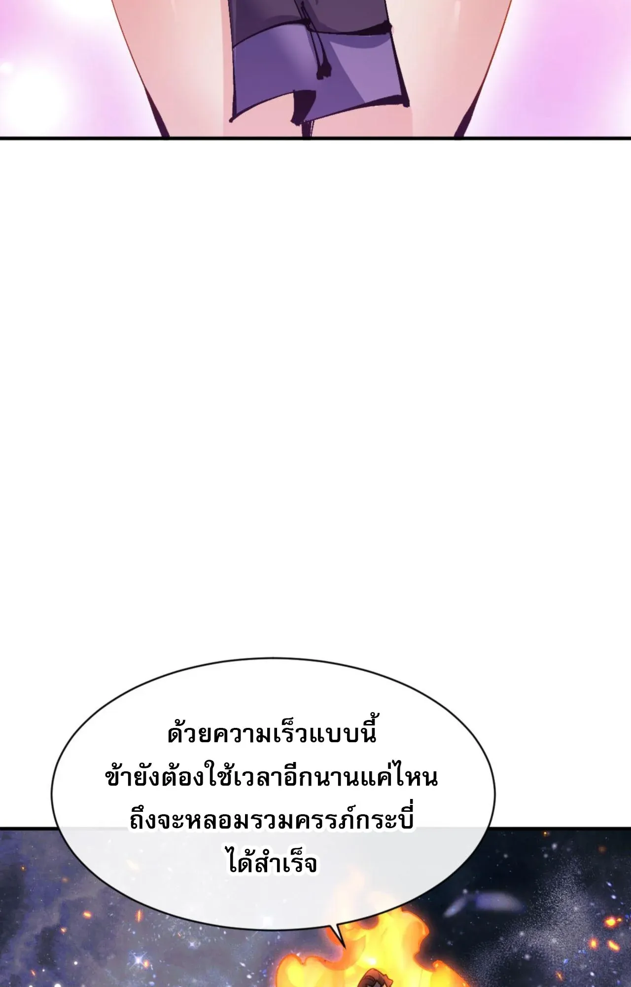 Devious Son of Heaven ตอนที่ 119 หน้า 23