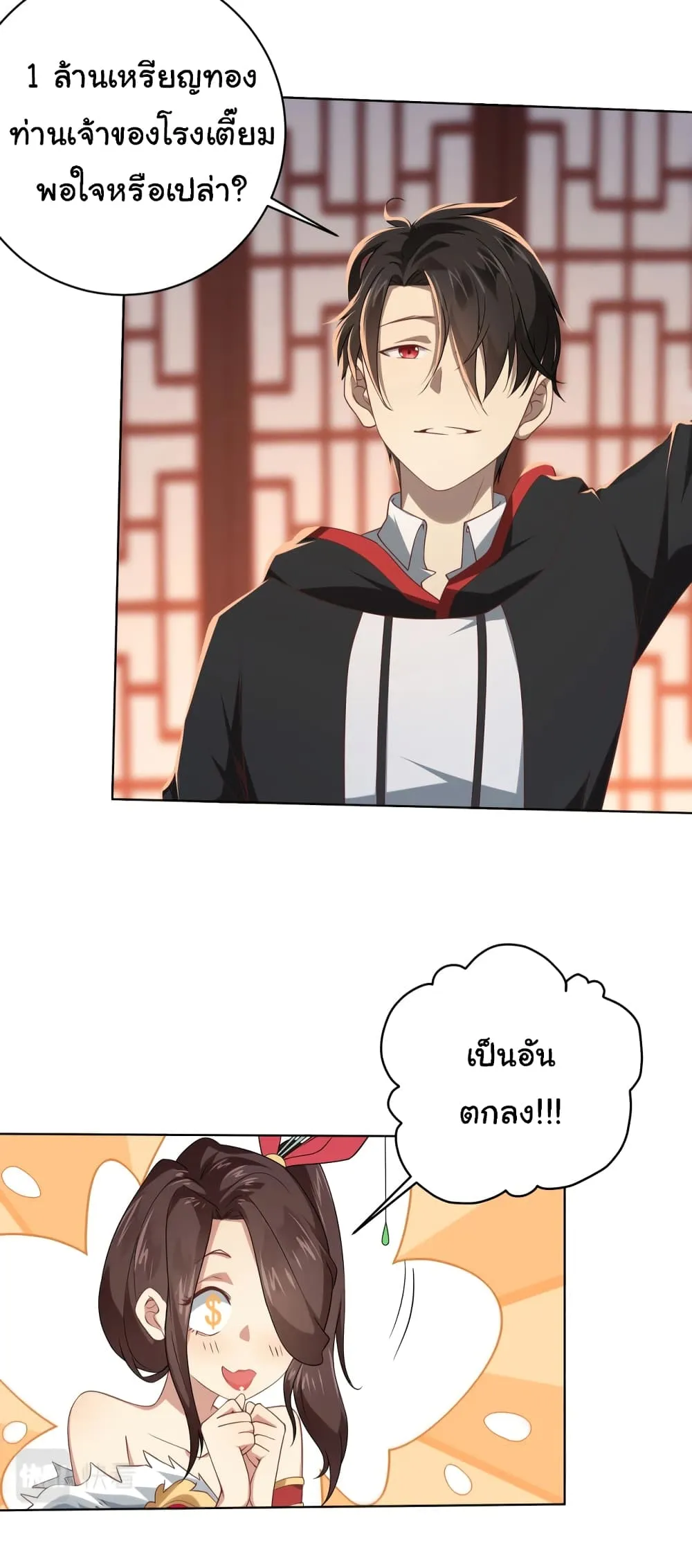 Start with Trillions of Coins ตอนที่ 9 หน้า 8