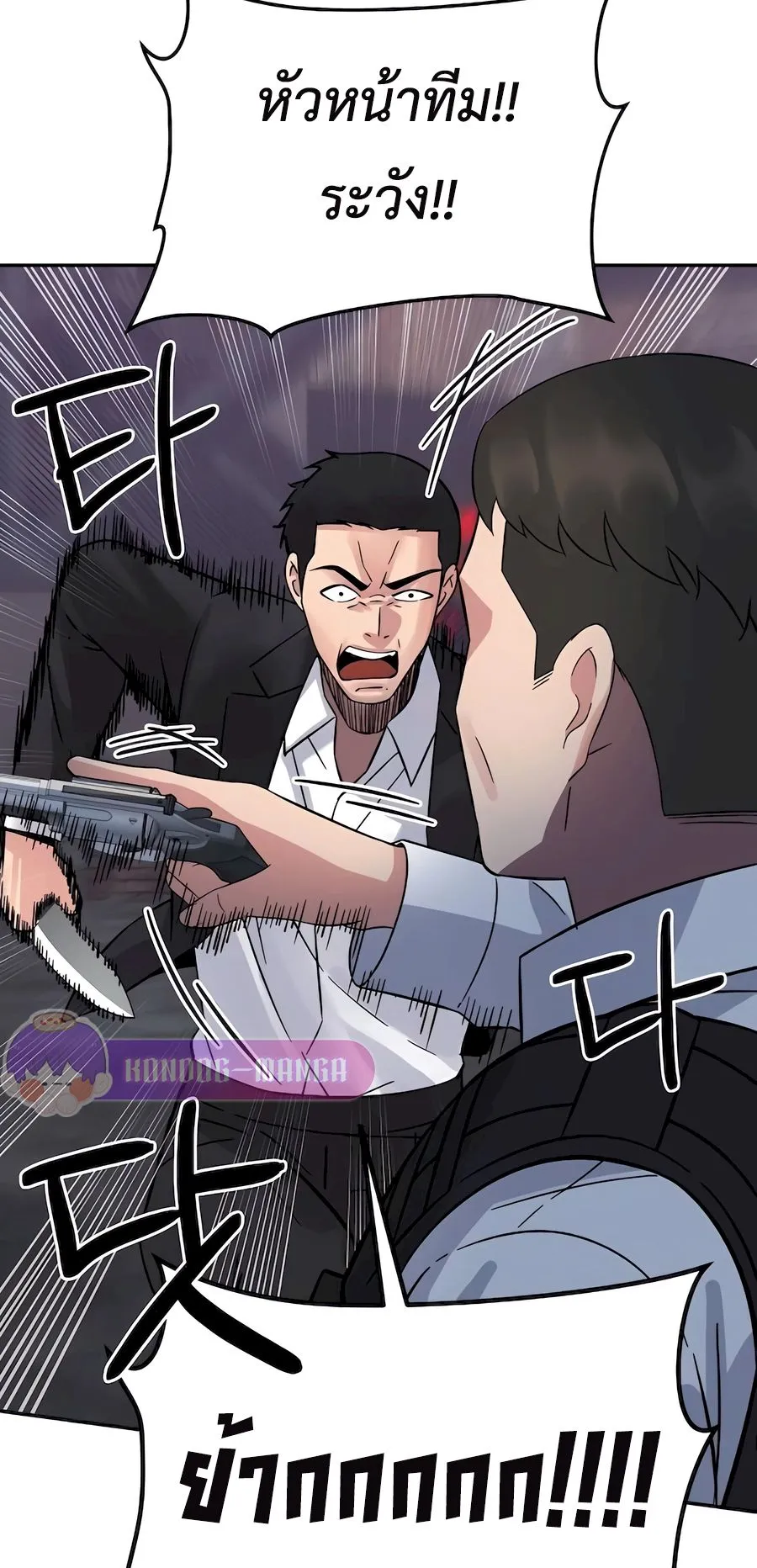 The Reincarnated Cop Who Strikes With Wealth ตอนที่ 9 หน้า 78
