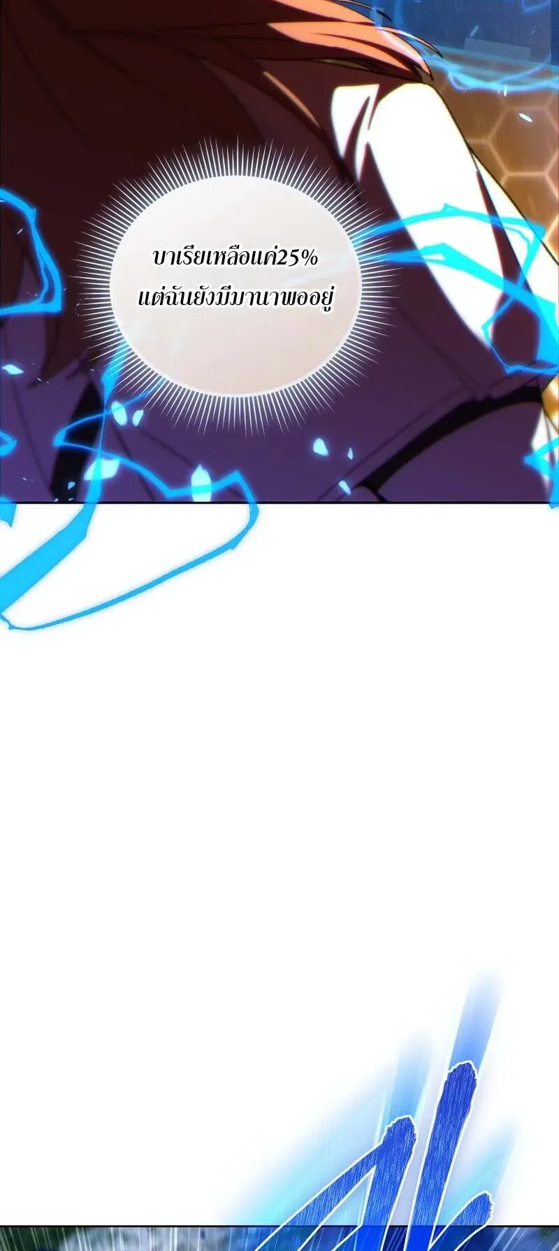 I Stole the Number One Ranker’s Soul ตอนที่ 94 หน้า 86