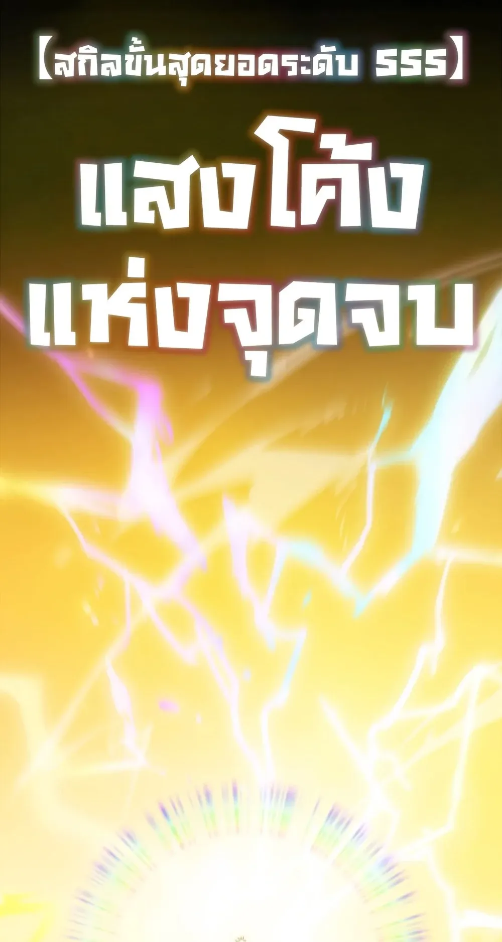 Return of the Devourer ตอนที่ 1 หน้า 25