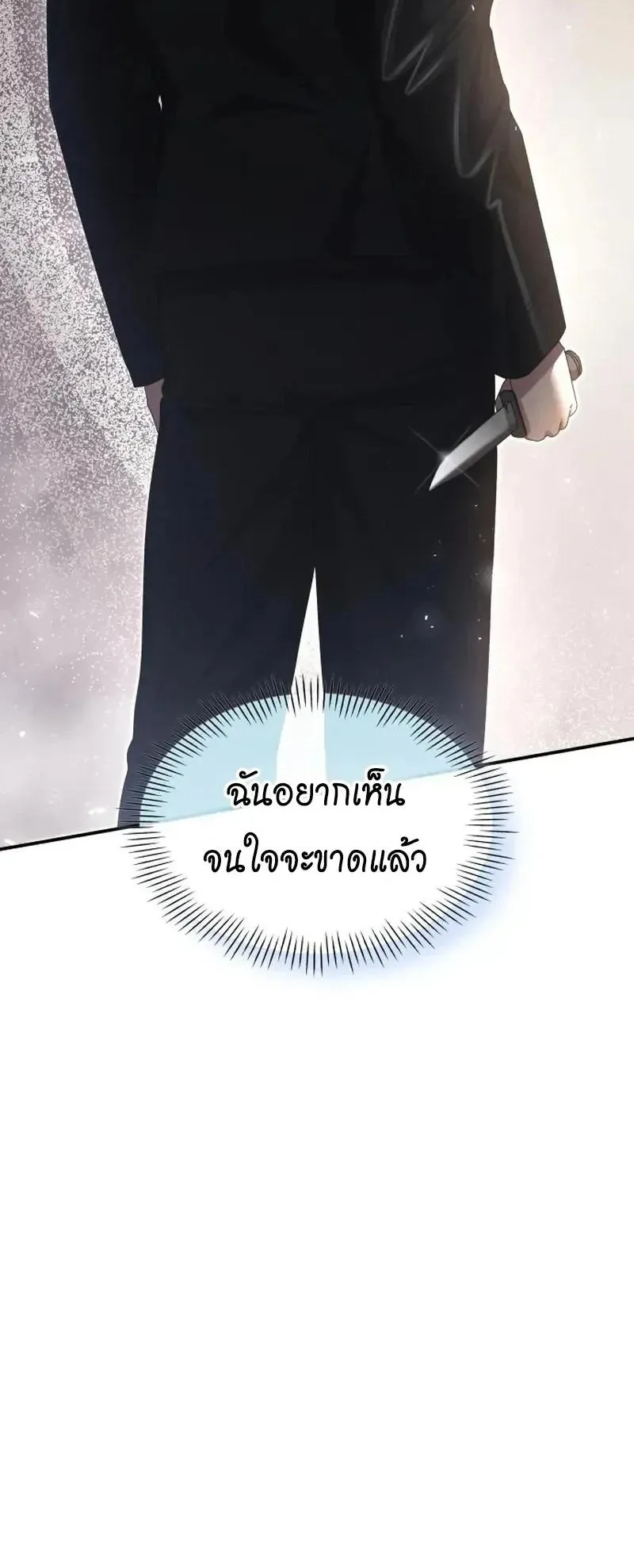 I Was Immediately Mistaken for a Monster Genius Actor ตอนที่ 114 หน้า 63