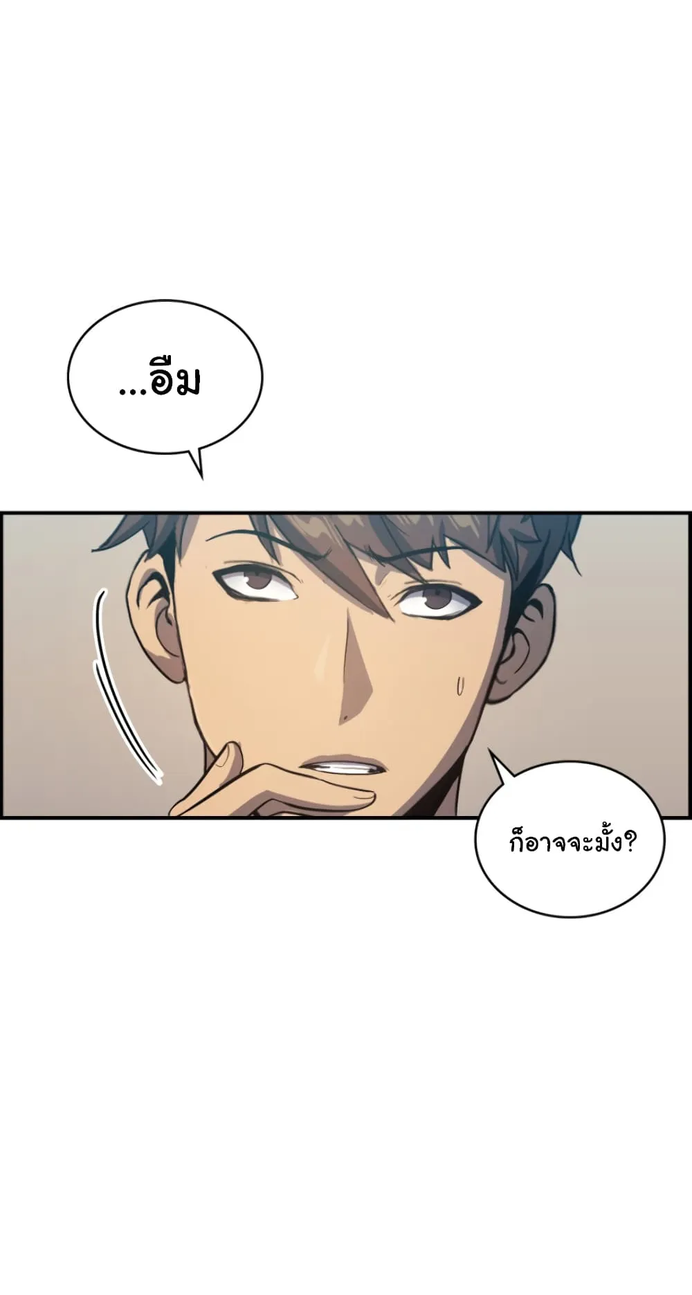 Max Level Returner ตอนที่ 3 หน้า 79