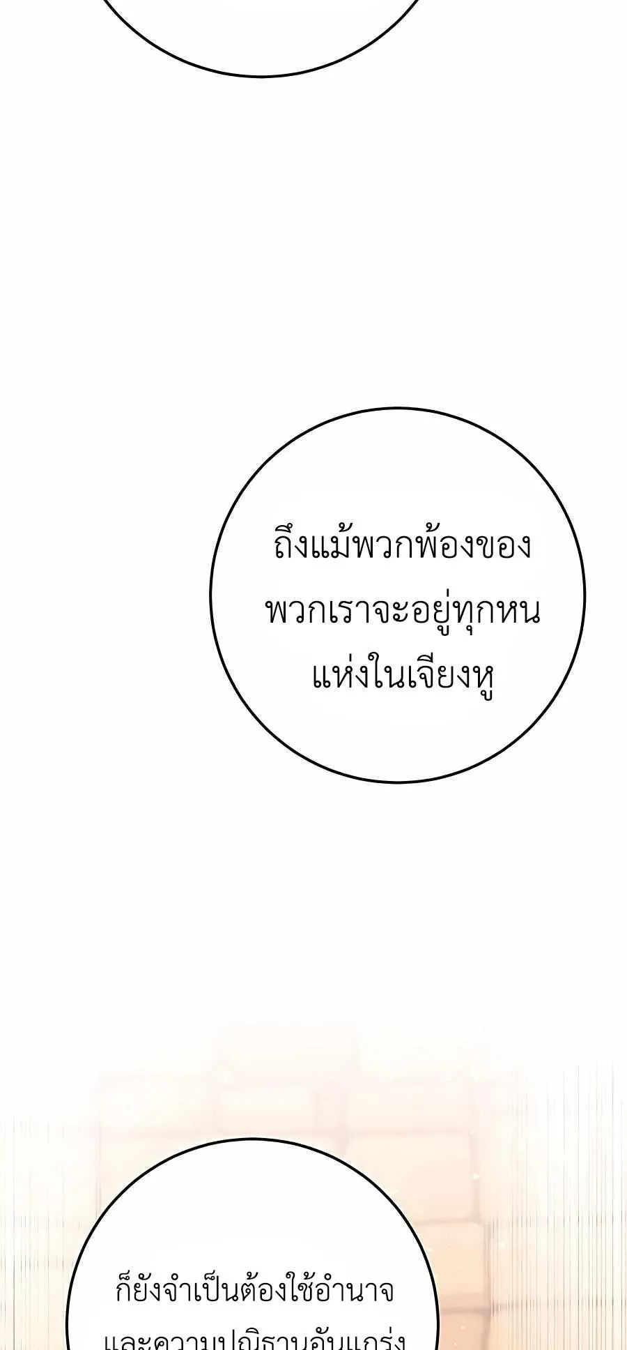 The Emperor’s Sword ตอนที่ 13 หน้า 46