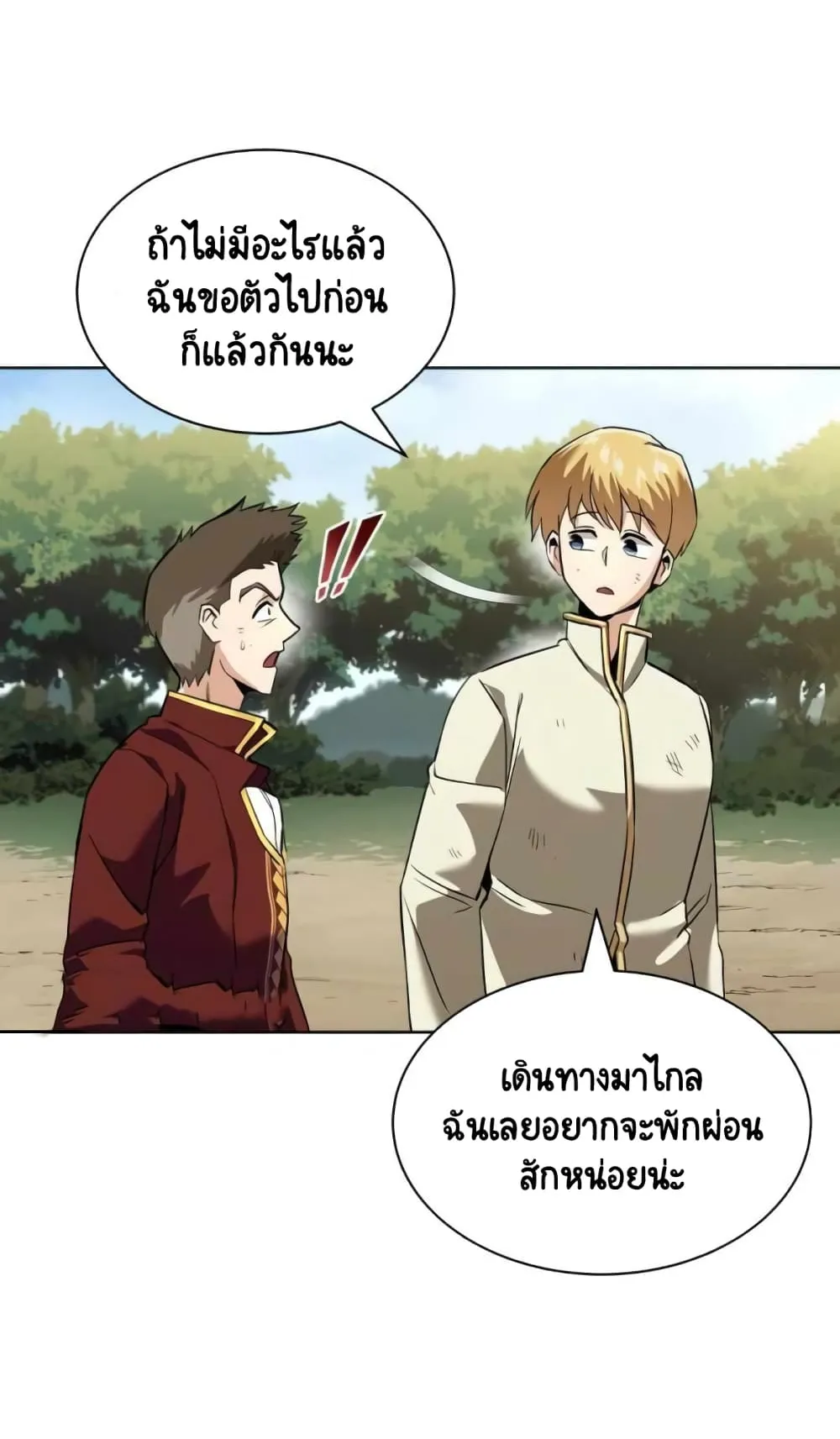 The Lazy Lord Masters the Sword ตอนที่ 19 หน้า 86