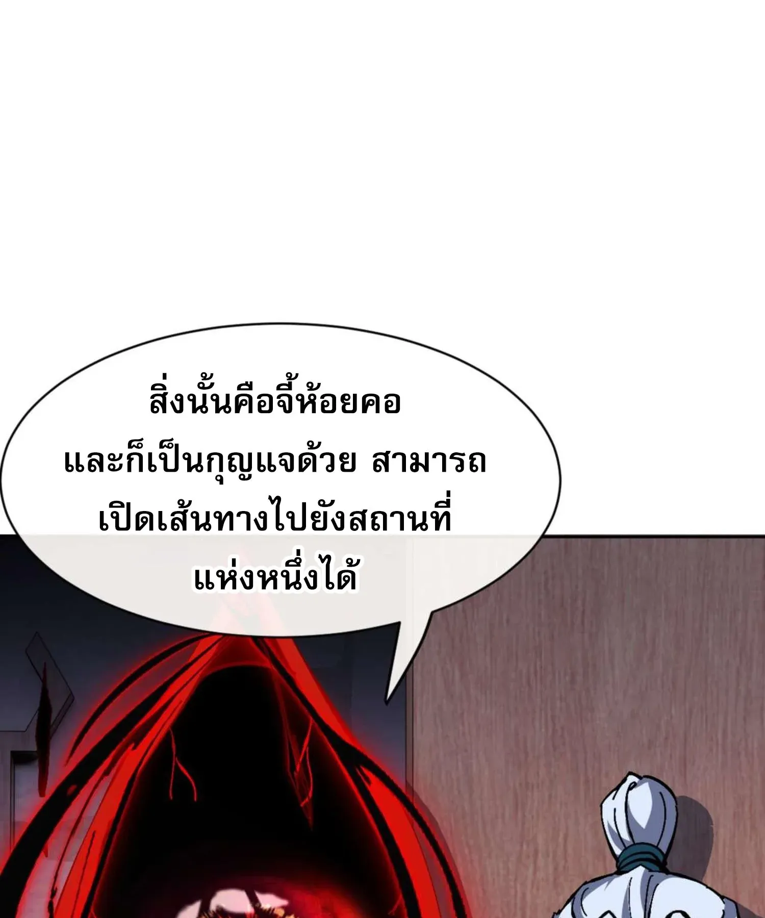 Devious Son of Heaven ตอนที่ 100 หน้า 84