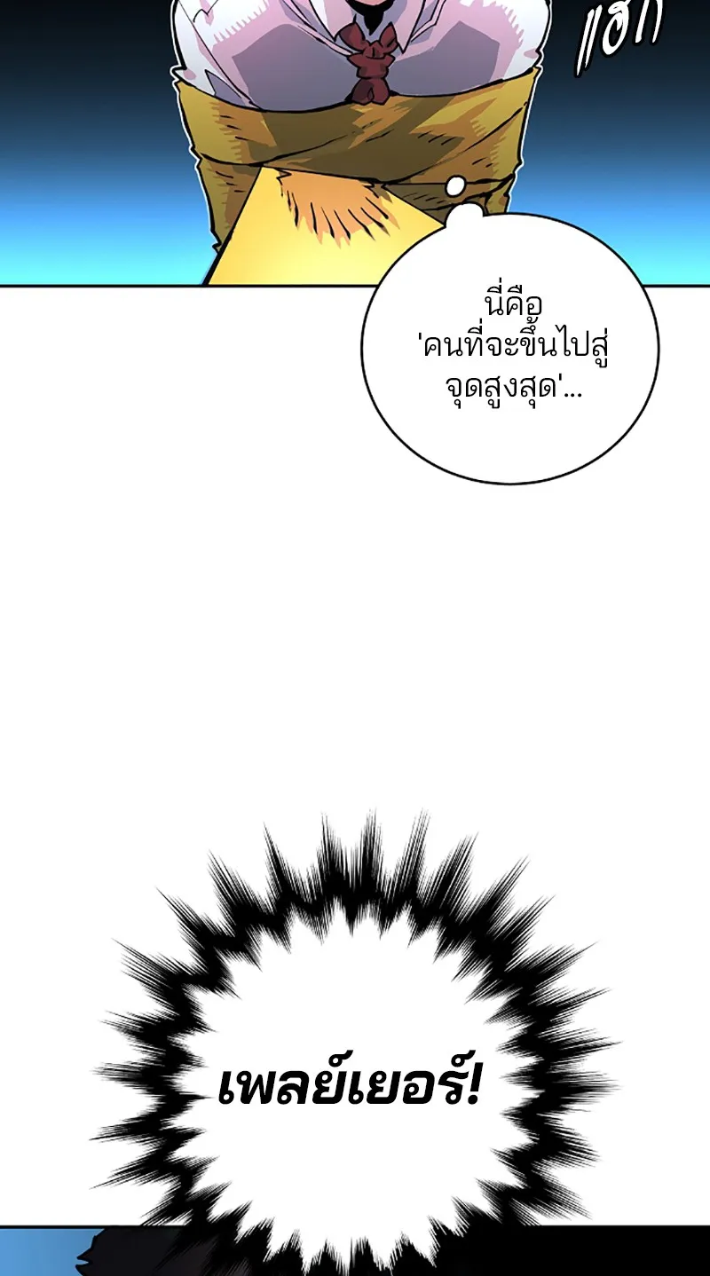 Player ตอนที่ 7 หน้า 10