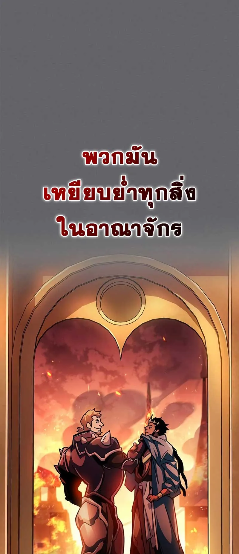 The Player Hides His Past ตอนที่ 28 หน้า 24