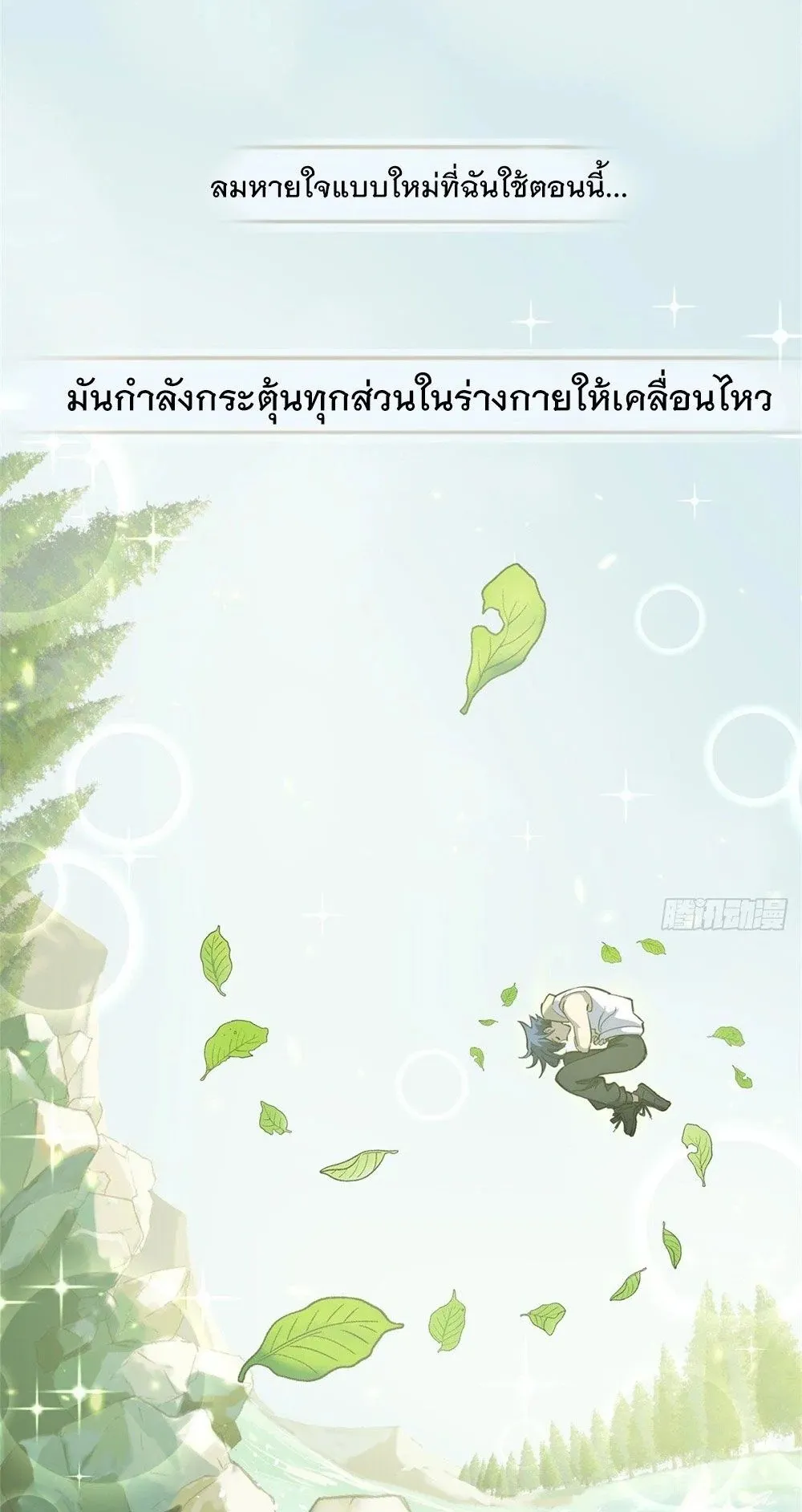 Gatekeeper of the Boundless Worlds ตอนที่ 62 หน้า 37