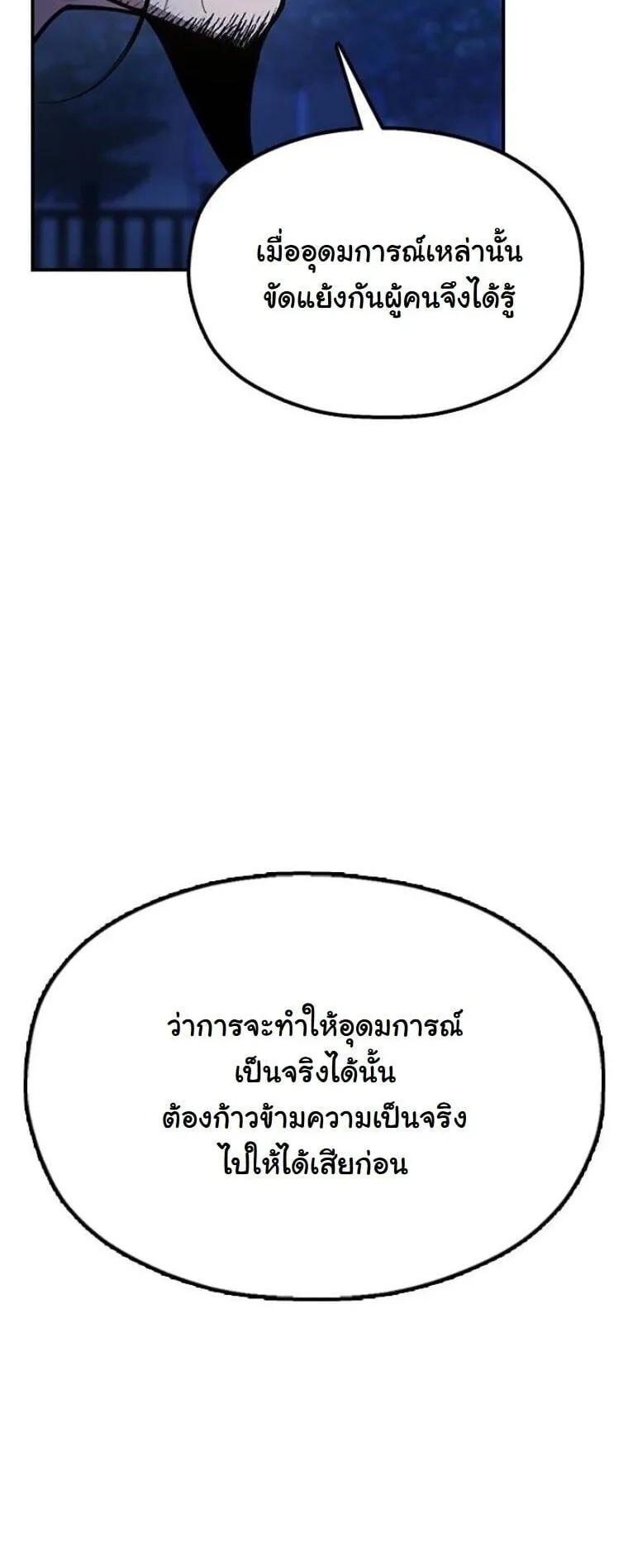 Chronicles of the Lazy Sovereign ตอนที่ 14 หน้า 89