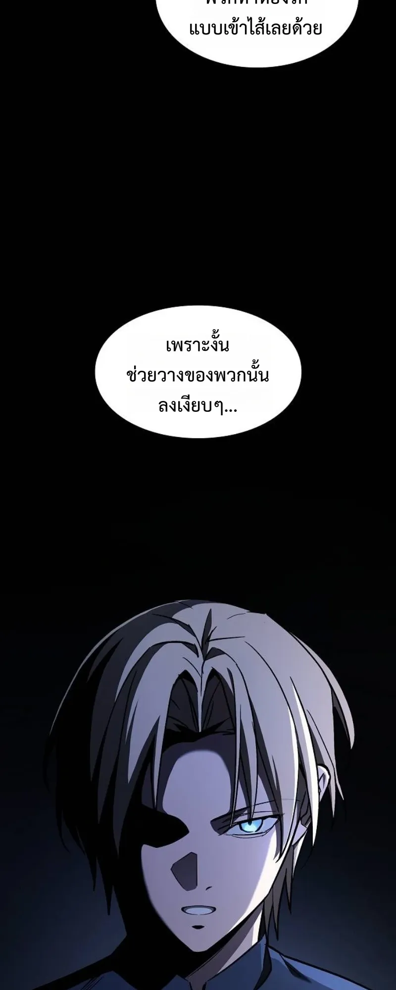 The Sword-Eating Swordmaster ตอนที่ 4 หน้า 76