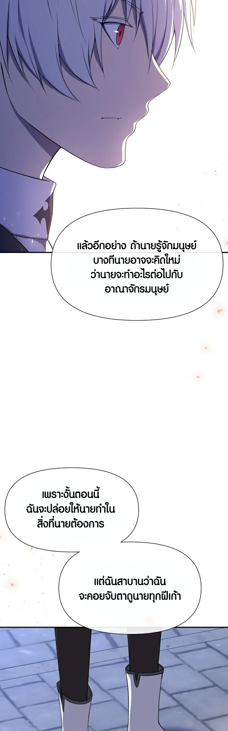 Retired Demon King ตอนที่ 5 หน้า 41