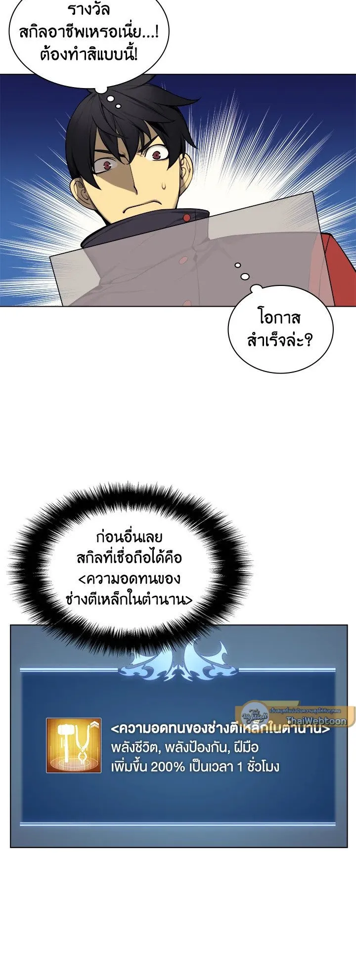 Overgeared ตอนที่ 14 หน้า 39