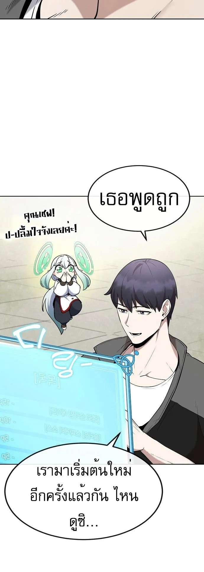 The Heavenly Demon Wants to Be a Chef ตอนที่ 4 หน้า 64