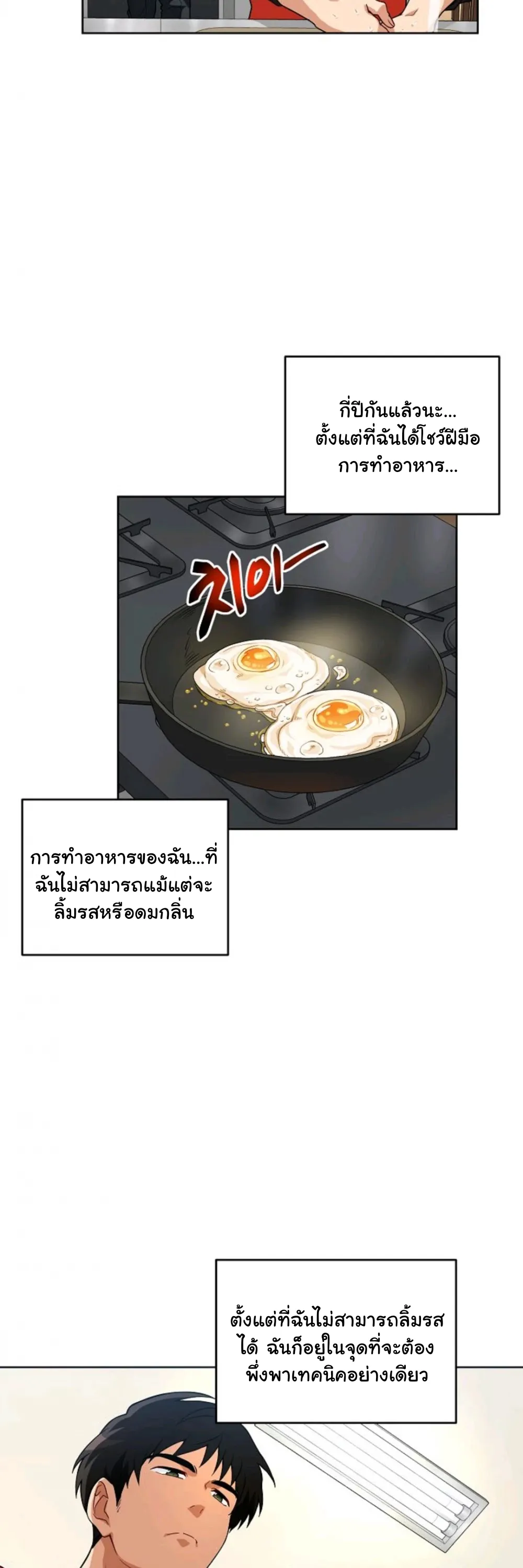 Please Have A Meal ตอนที่ 5 หน้า 32