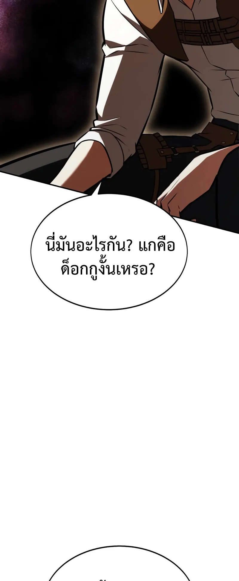 I Killed an Academy Player ตอนที่ 22 หน้า 123