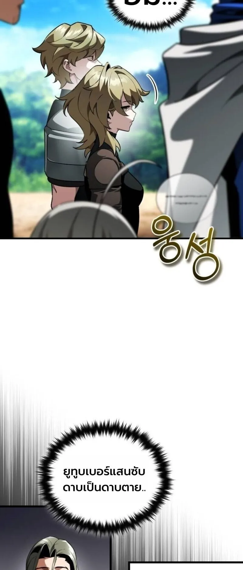 Echoes of the Reverse Planet ตอนที่ 17 หน้า 62