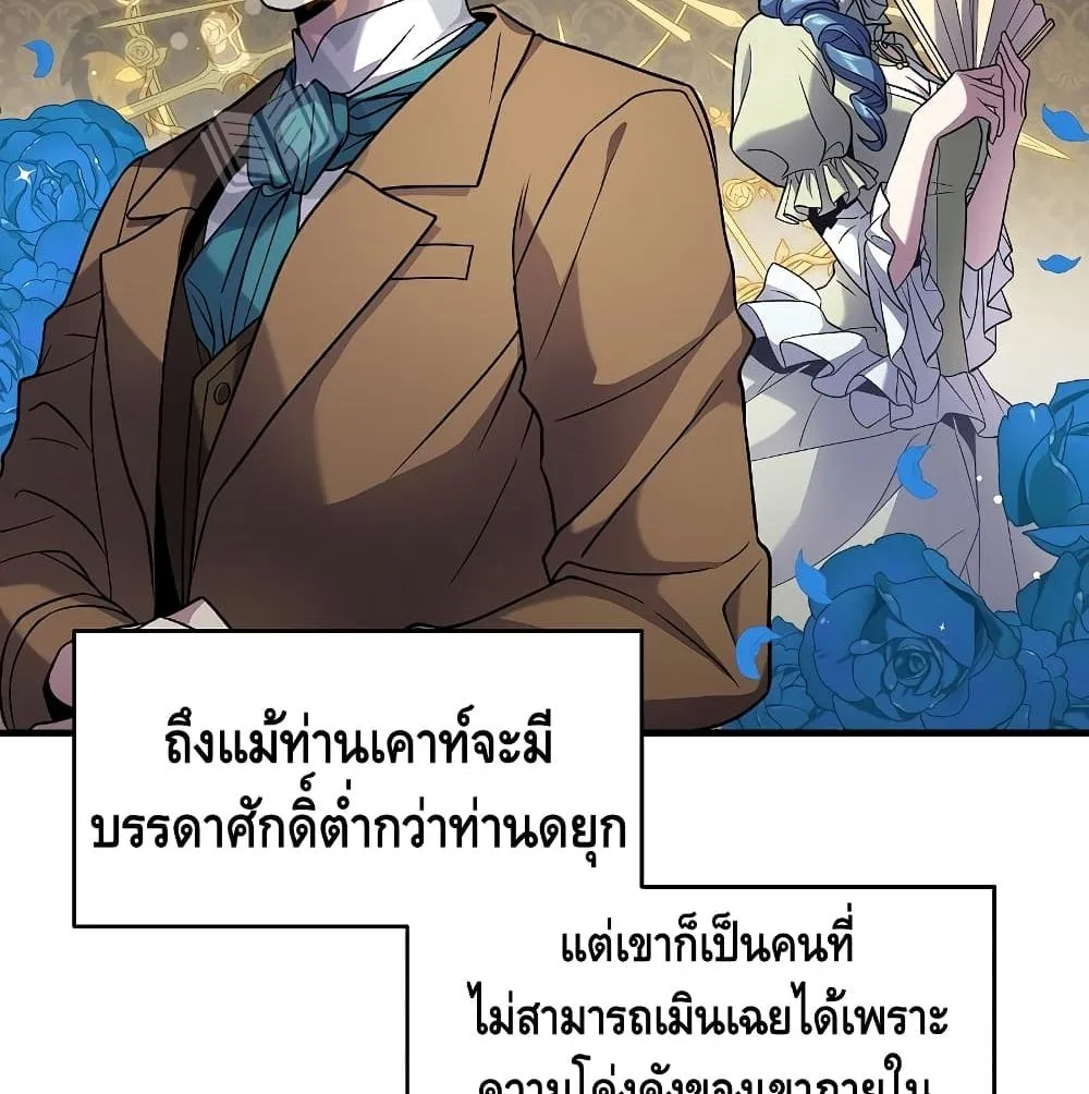 Return of The Unrivaled Spear Knight ตอนที่ 5 หน้า 98
