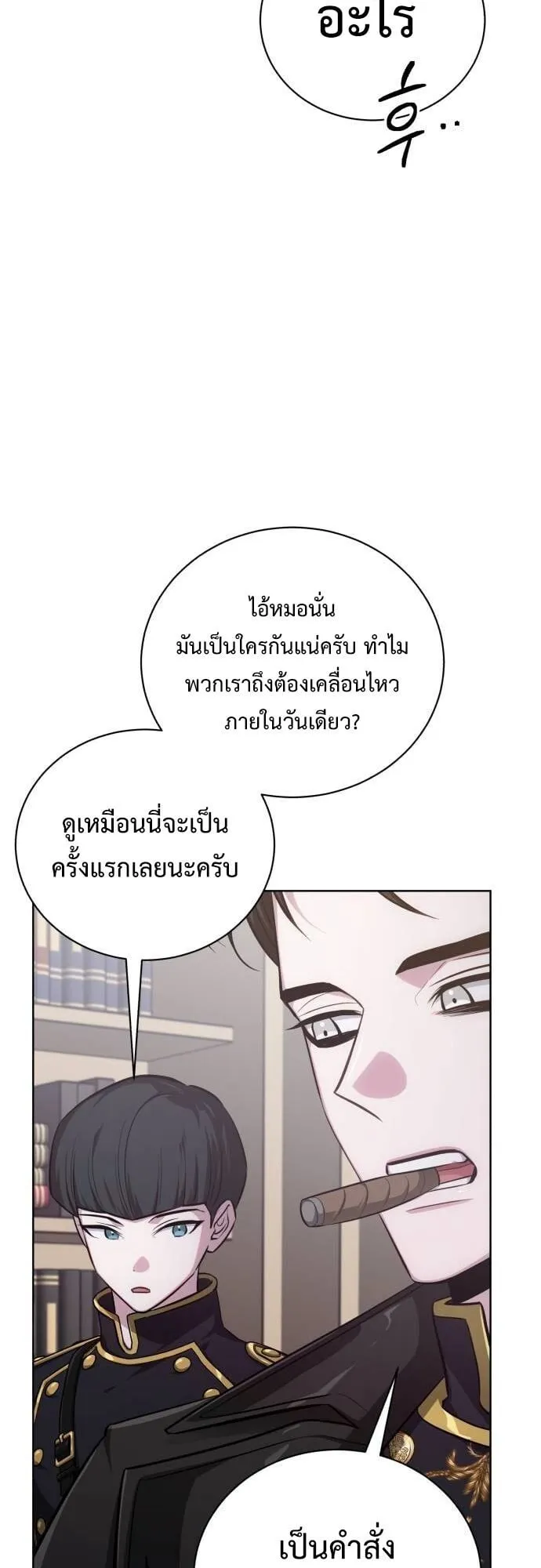 The Magic Tower’s Problem Child ตอนที่ 10 หน้า 58