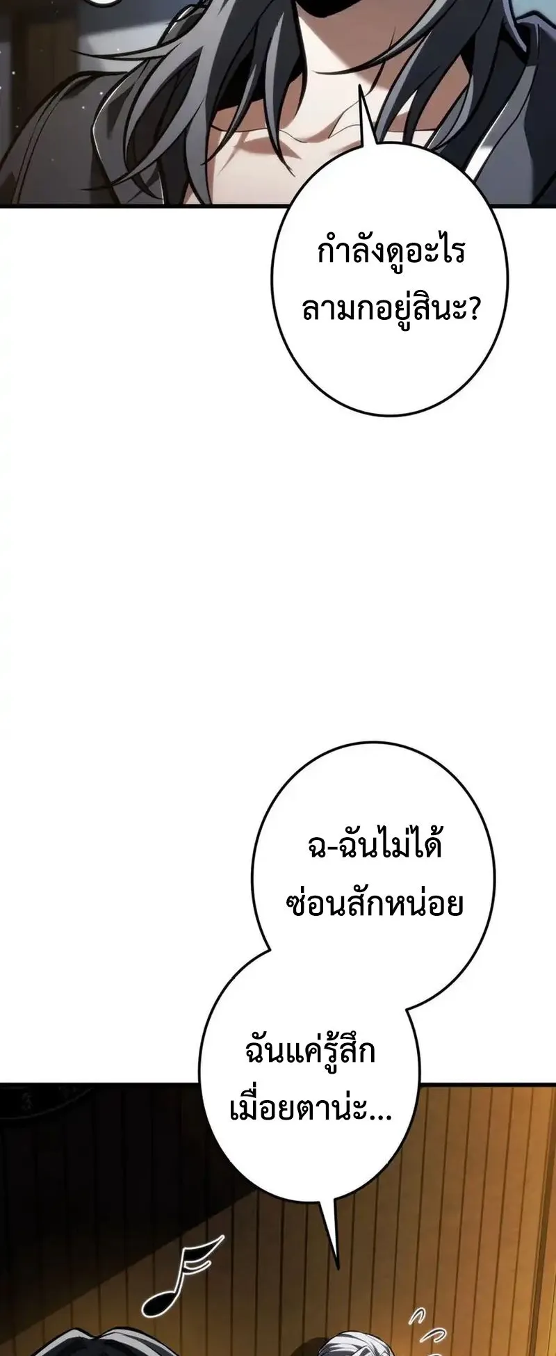 Reincarnator’s Stream ตอนที่ 16 หน้า 74