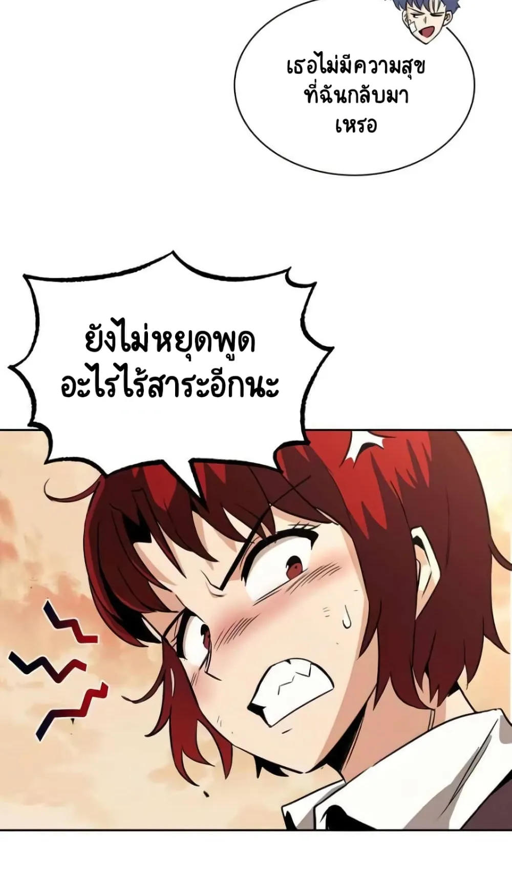 The Lazy Lord Masters the Sword ตอนที่ 18 หน้า 118