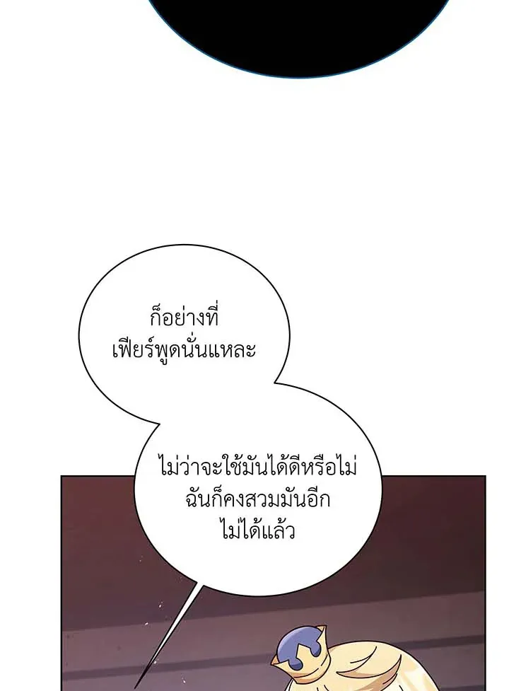 Necromancer Academy’s Genius Summoner Chapter 125 หน้า 41