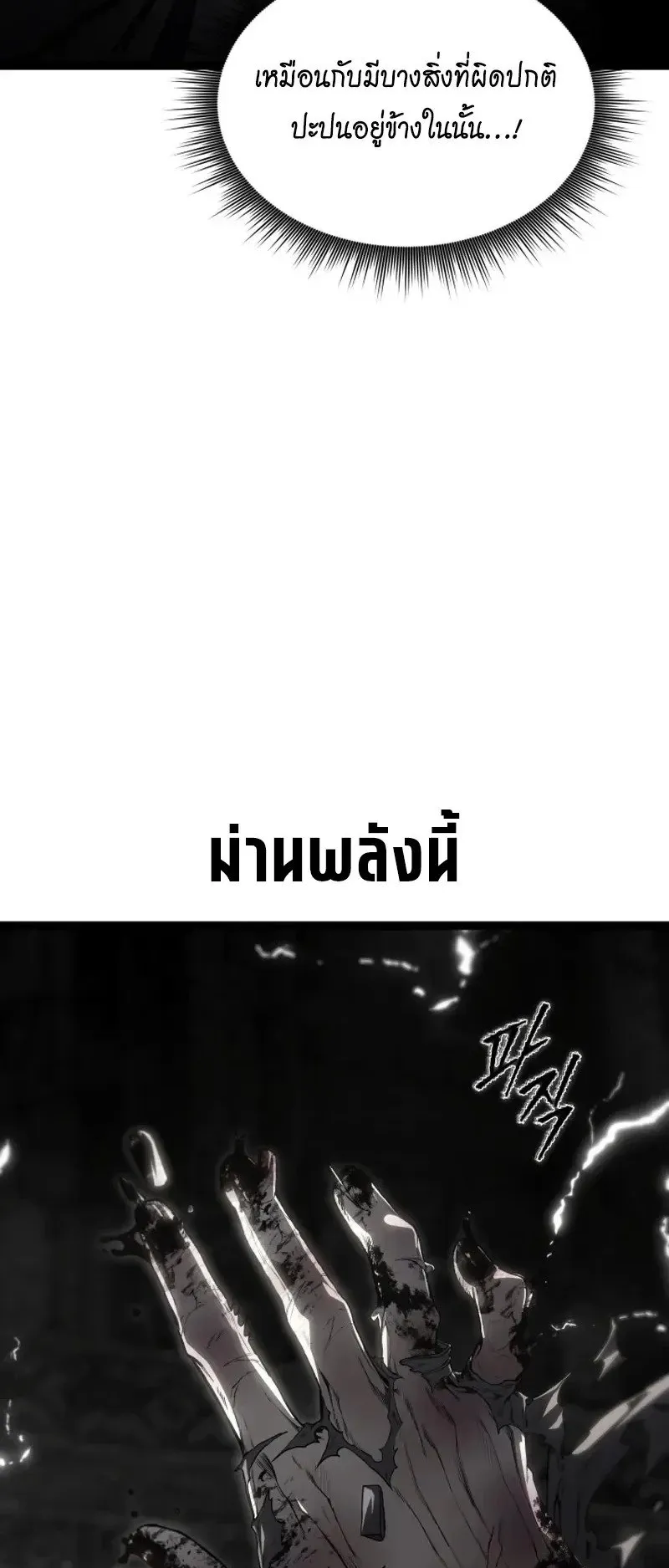 Sandmancer of the Scorched Desert จอมเวททรายแห่งทะเลทรายอันมอดไหม้ ตอนที่ 30 หน้า 65